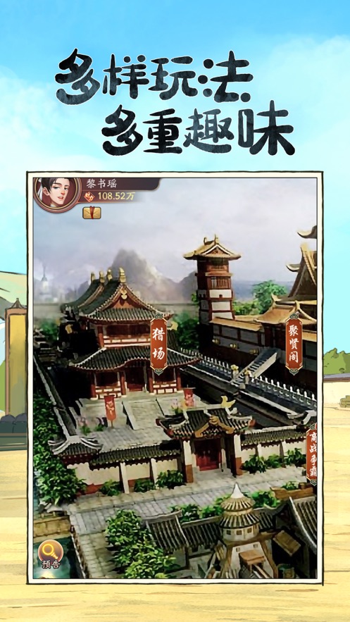模拟古代经商官网版