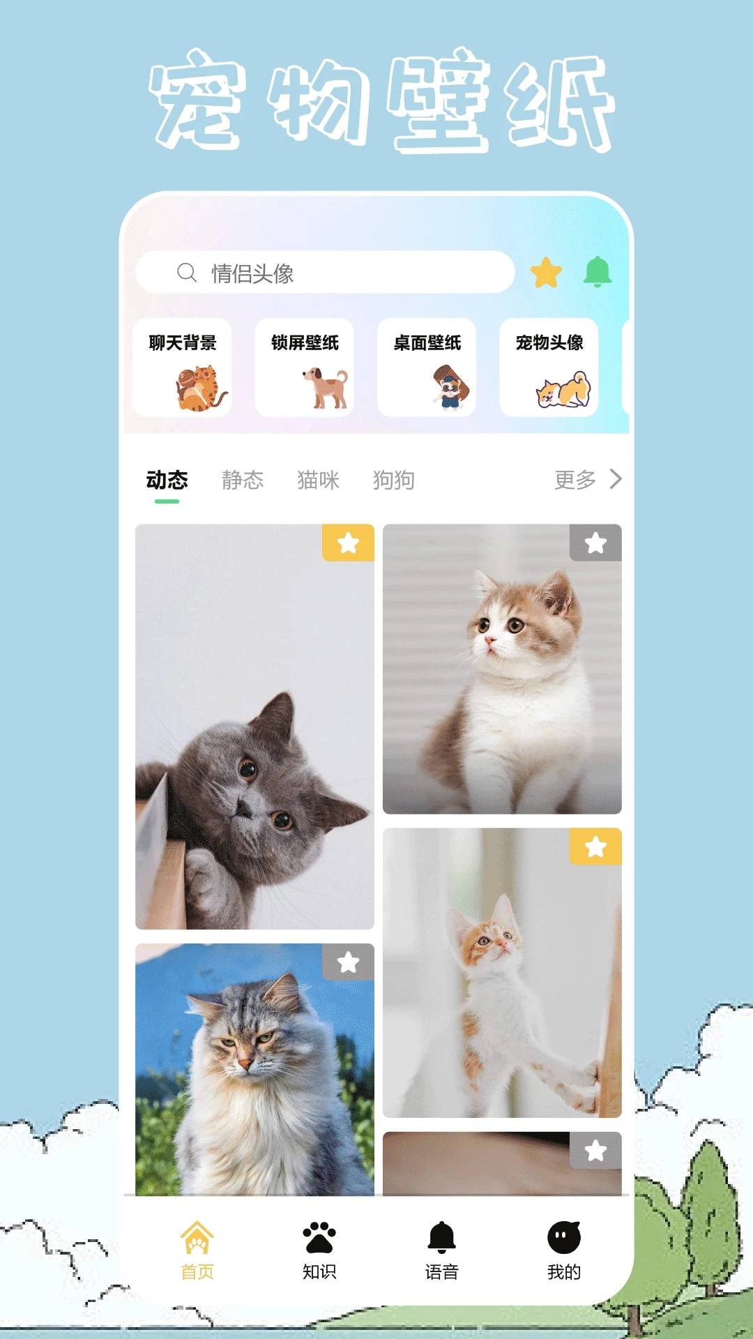 桌面宠物壁纸官网版