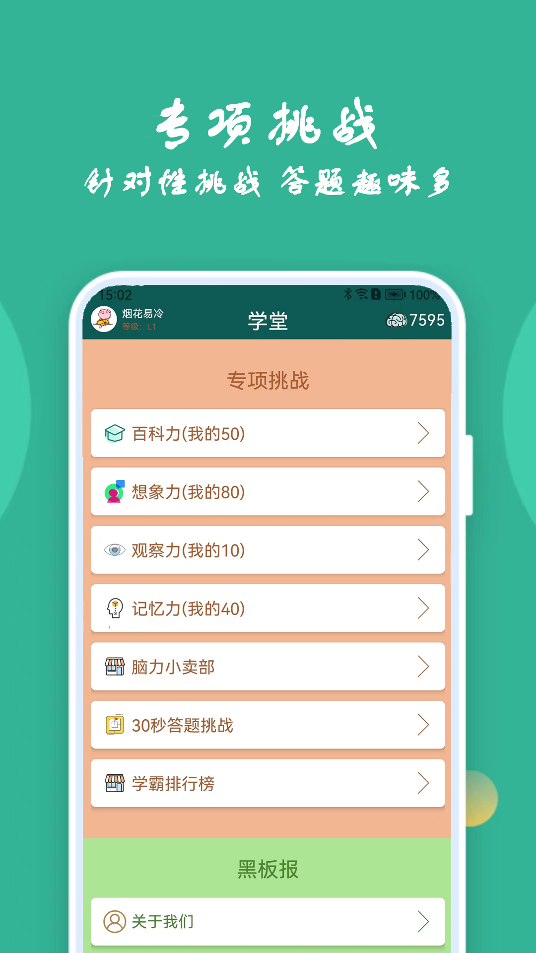人人答题百科猜成语官网版