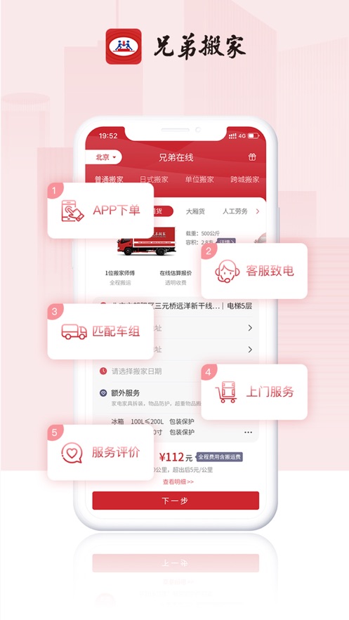 兄弟搬家免费版