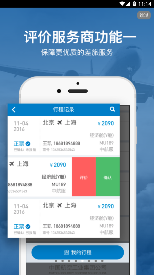航发差旅