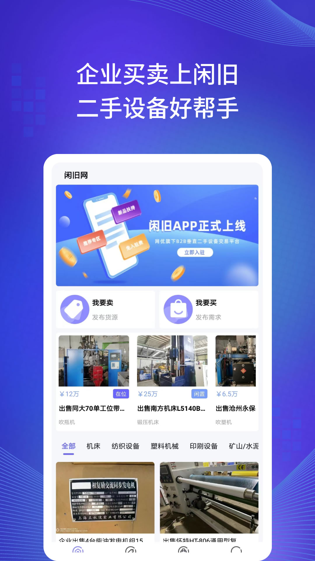 闲旧网免费版