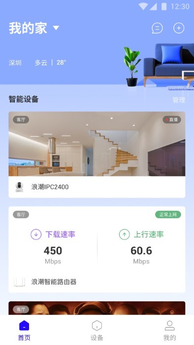 浪潮智+免费版