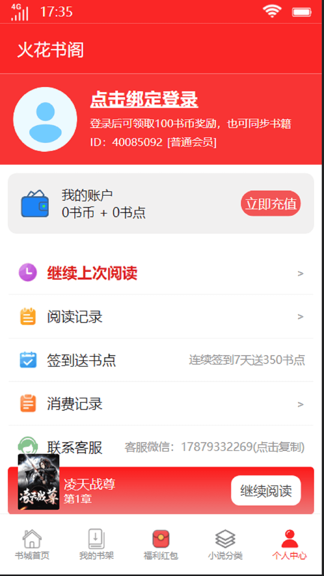 火花书阁官网版