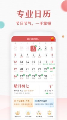 诸葛万年历手机版