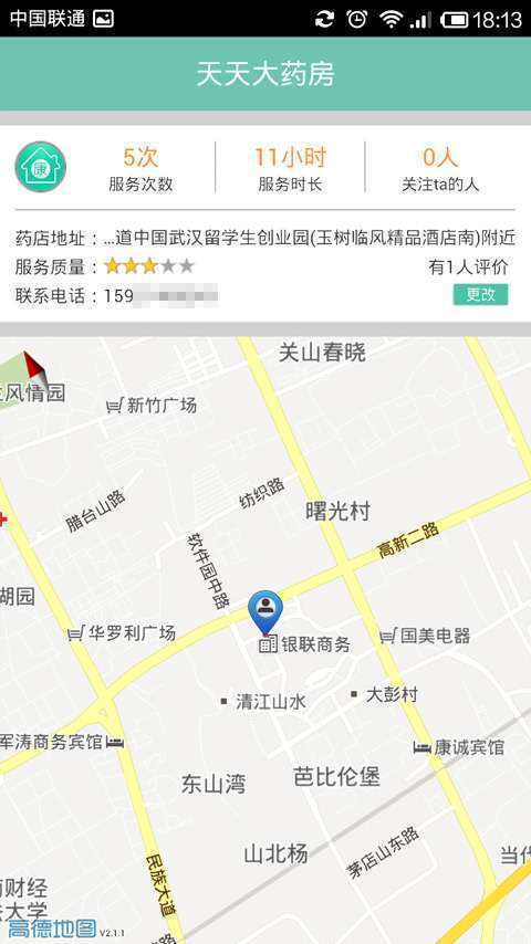 康康买药商户