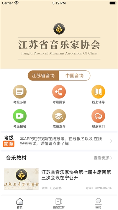 江苏音协成绩查询安卓版