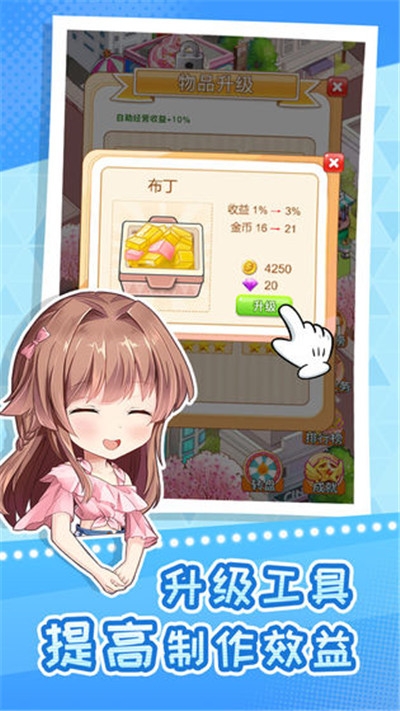 快倒闭的奶茶店手机版