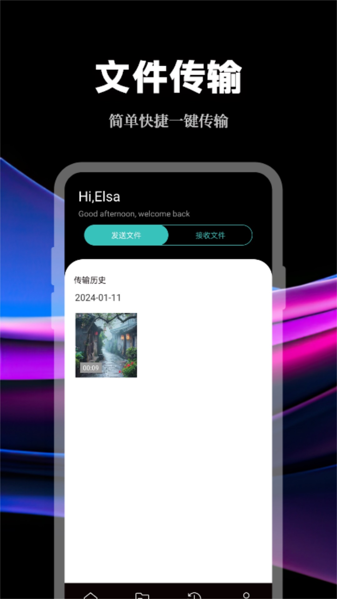 手机数据传输助手官网版