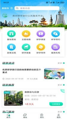 智慧研学最新版