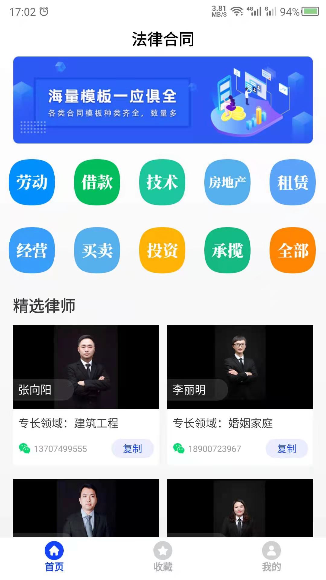 合同模板安卓版