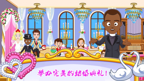 迷你小镇婚礼派对手机版