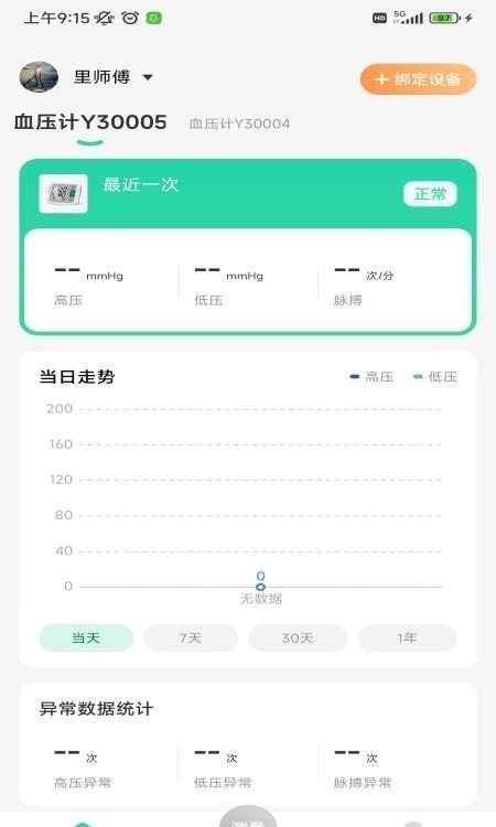 马德保康血压计免费版