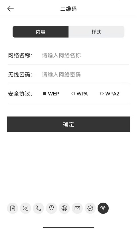 二维码制作大师安卓版