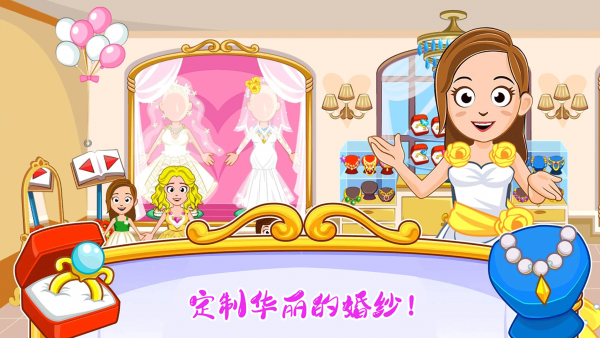 迷你小镇婚礼派对免费版