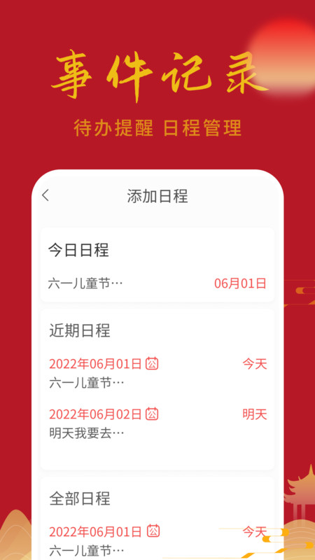 万顺日历通官网版