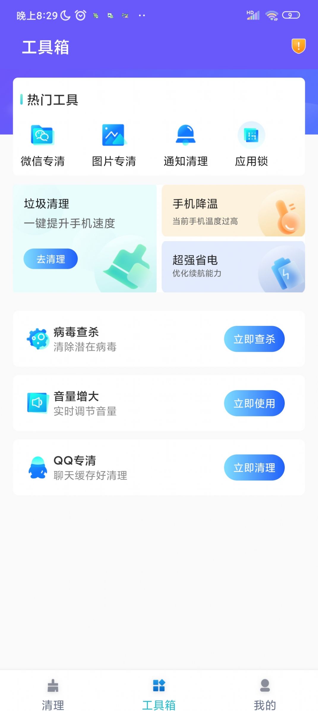 优佳速清免费版