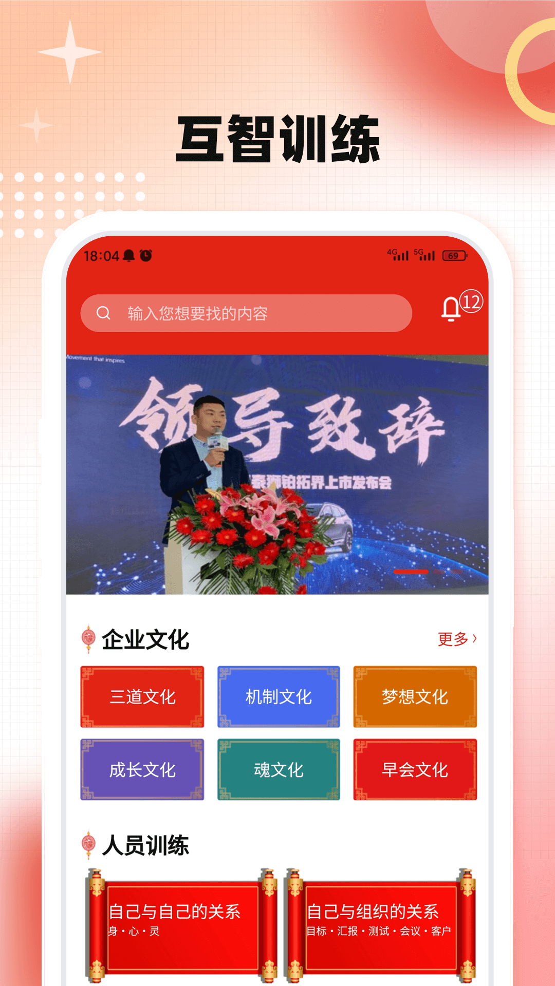 互智训练手机版