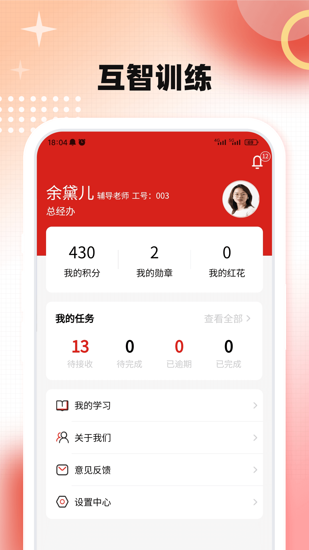 互智训练最新版