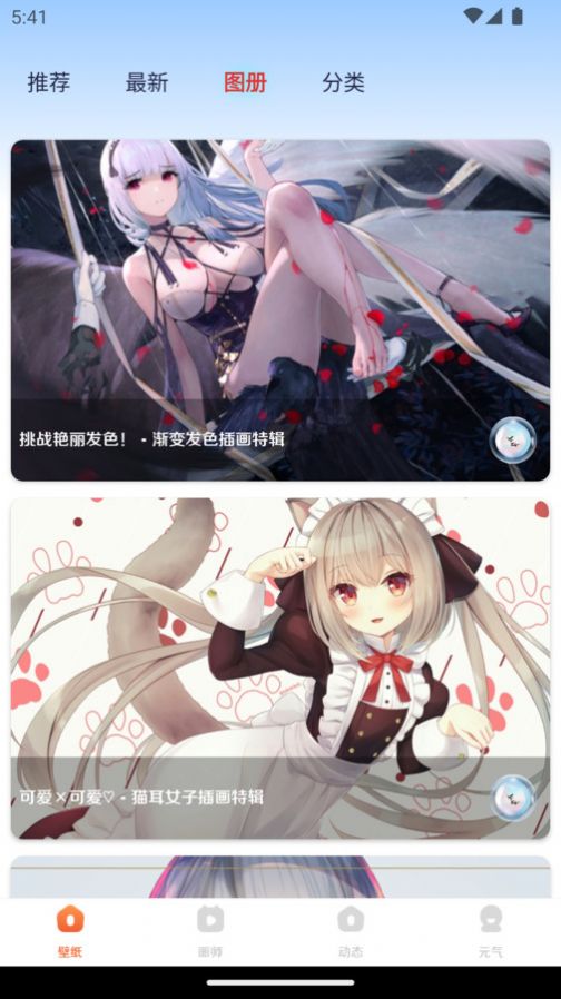 超元气壁纸手机版