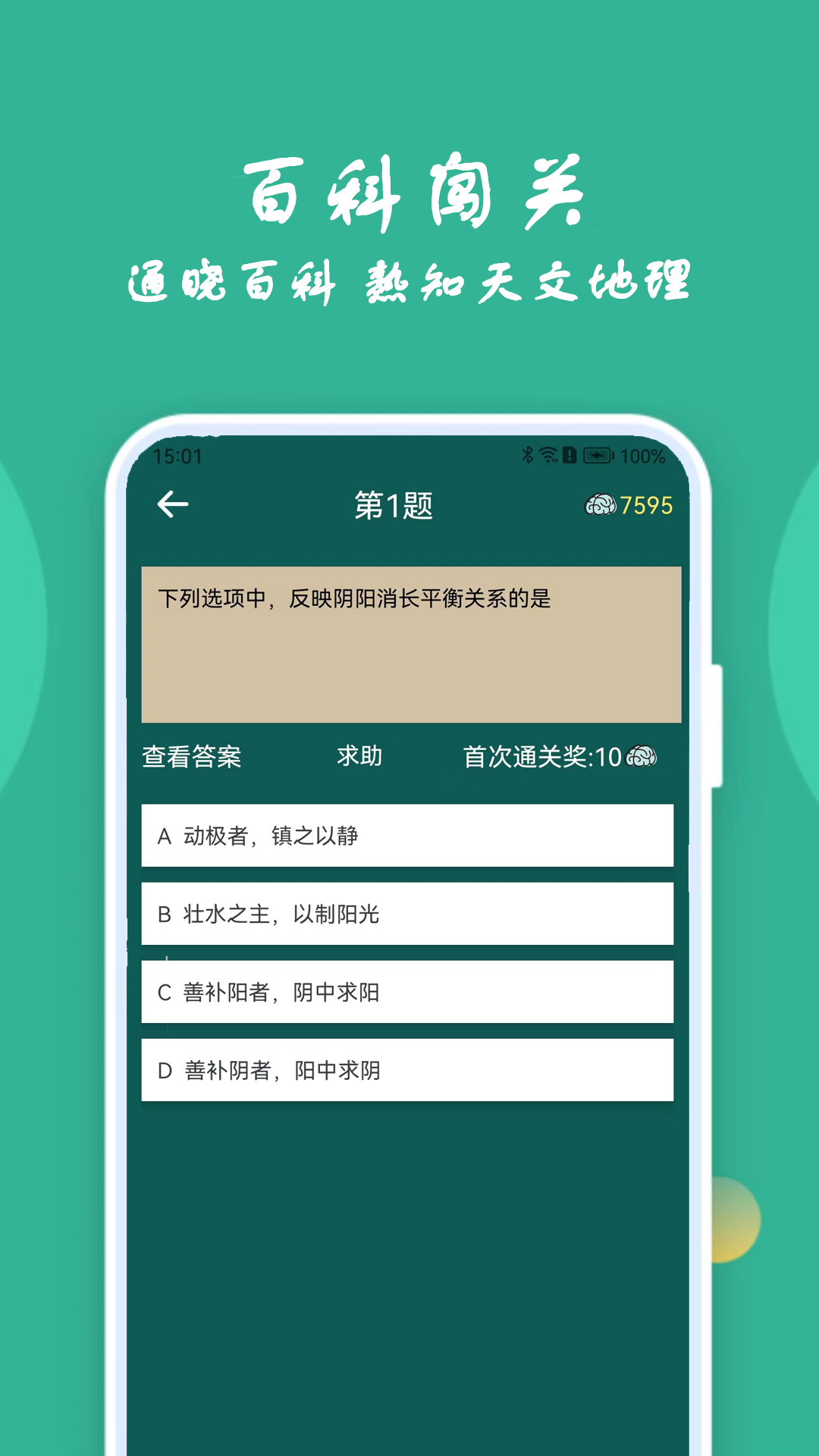 人人答题百科猜成语最新版