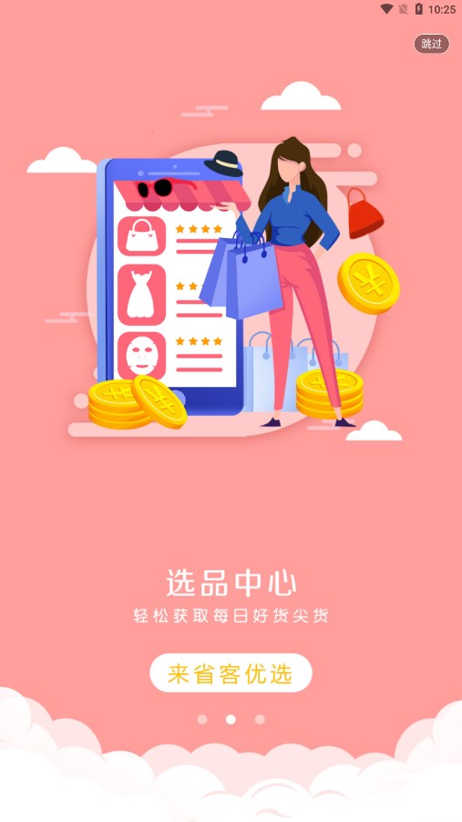 省客优选最新版