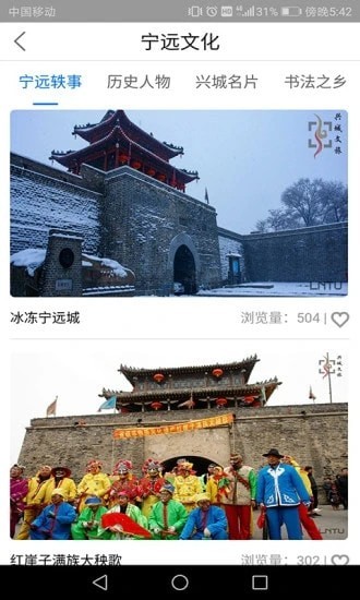 云游兴城手机版