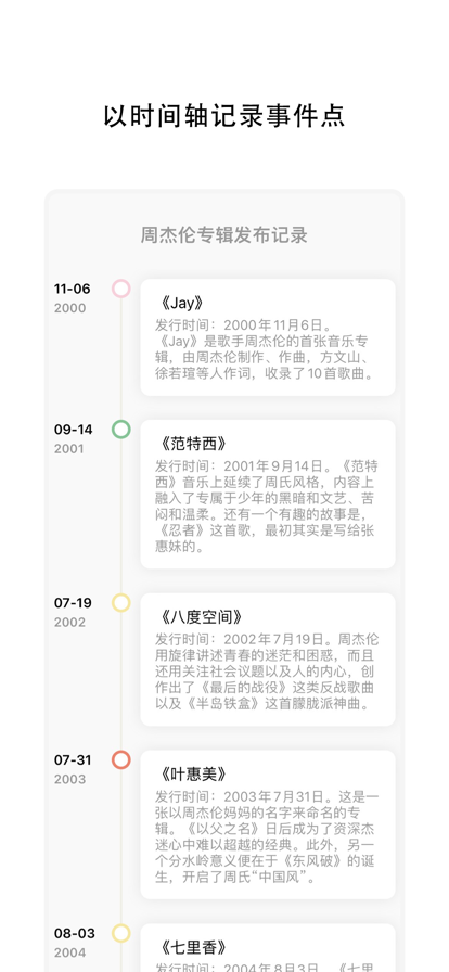 时间线官网版