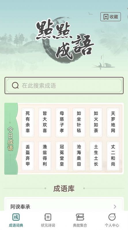 点点状元手机版