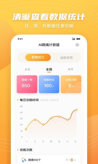 ai跳绳计数器最新版