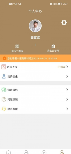 吾爱中医手机版