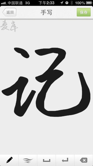 麦库记事