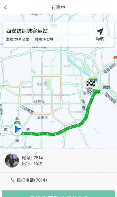 智途出行官网版