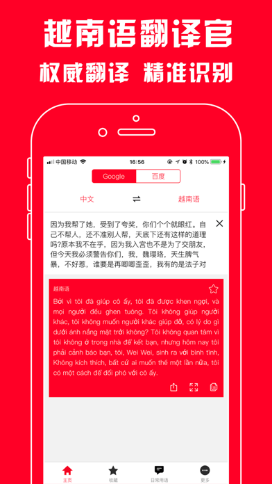 越南语翻译官