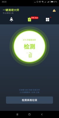 手机一键清理大师官网版