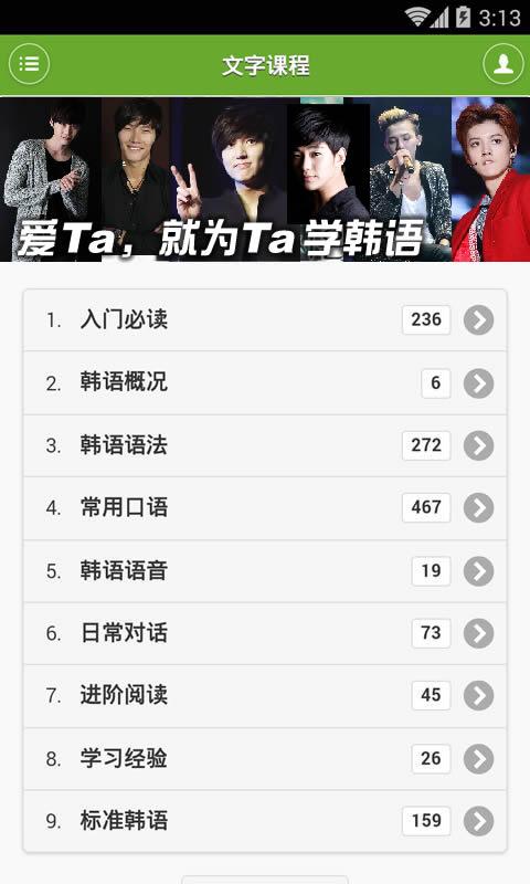 韩语学习快速入门免费版