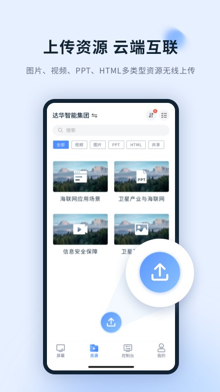 达华云屏免费版