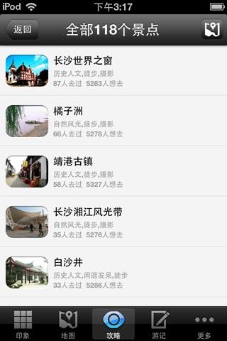 长沙旅游攻略安卓版