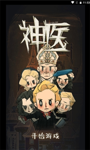 神医
