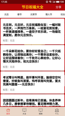节日祝福大全官网版