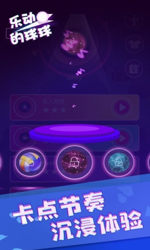 乐动的球球最新版