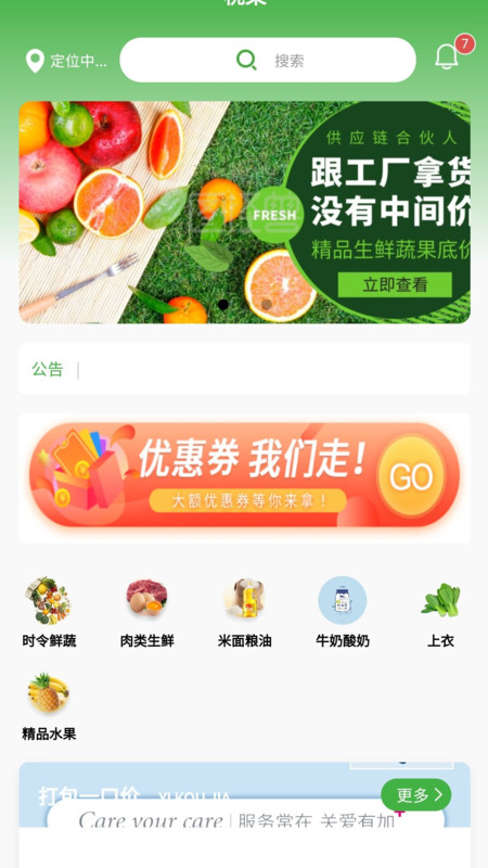 椀菜生鲜官网版