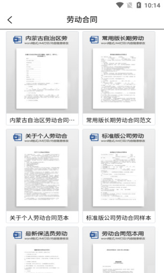 合同通模板安卓版