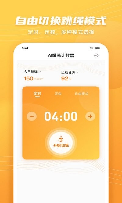 ai跳绳计数器安卓版