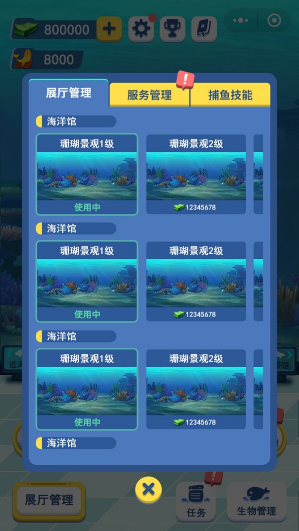 梦幻海洋馆手机版