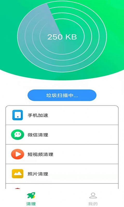 干净清理手机版