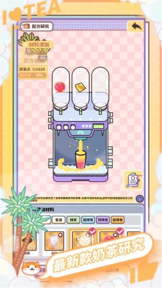 摆摊卖奶茶手机版