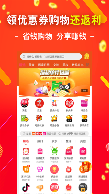 TK购物返利最新版