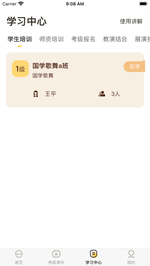 歌舞艺术安卓版