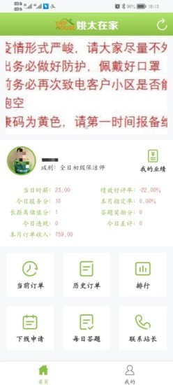 姚太保洁端手机版